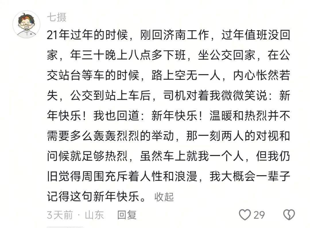 济南公交车上这一幕<strong></p>
<p>招生</strong>，山东大学女生写千余字“曝光”，网友热议