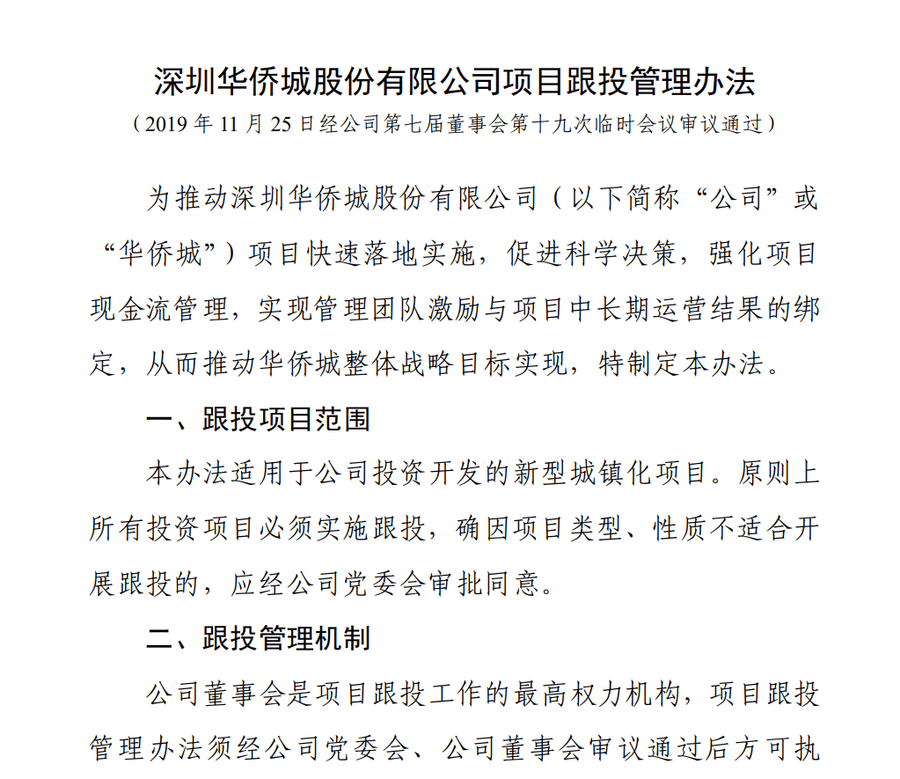 华侨城集团被曝大量员工资金被套<strong></p>
<p>招生</strong>，有人称投8万拿回9000