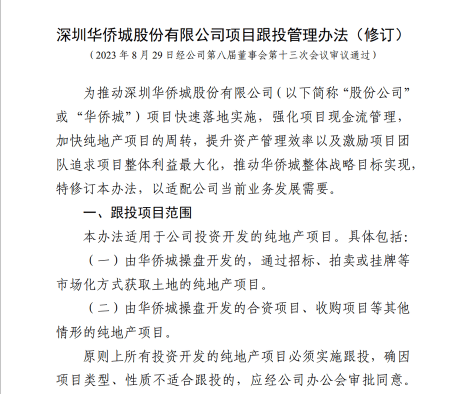 华侨城集团被曝大量员工资金被套<strong></p>
<p>招生</strong>，有人称投8万拿回9000