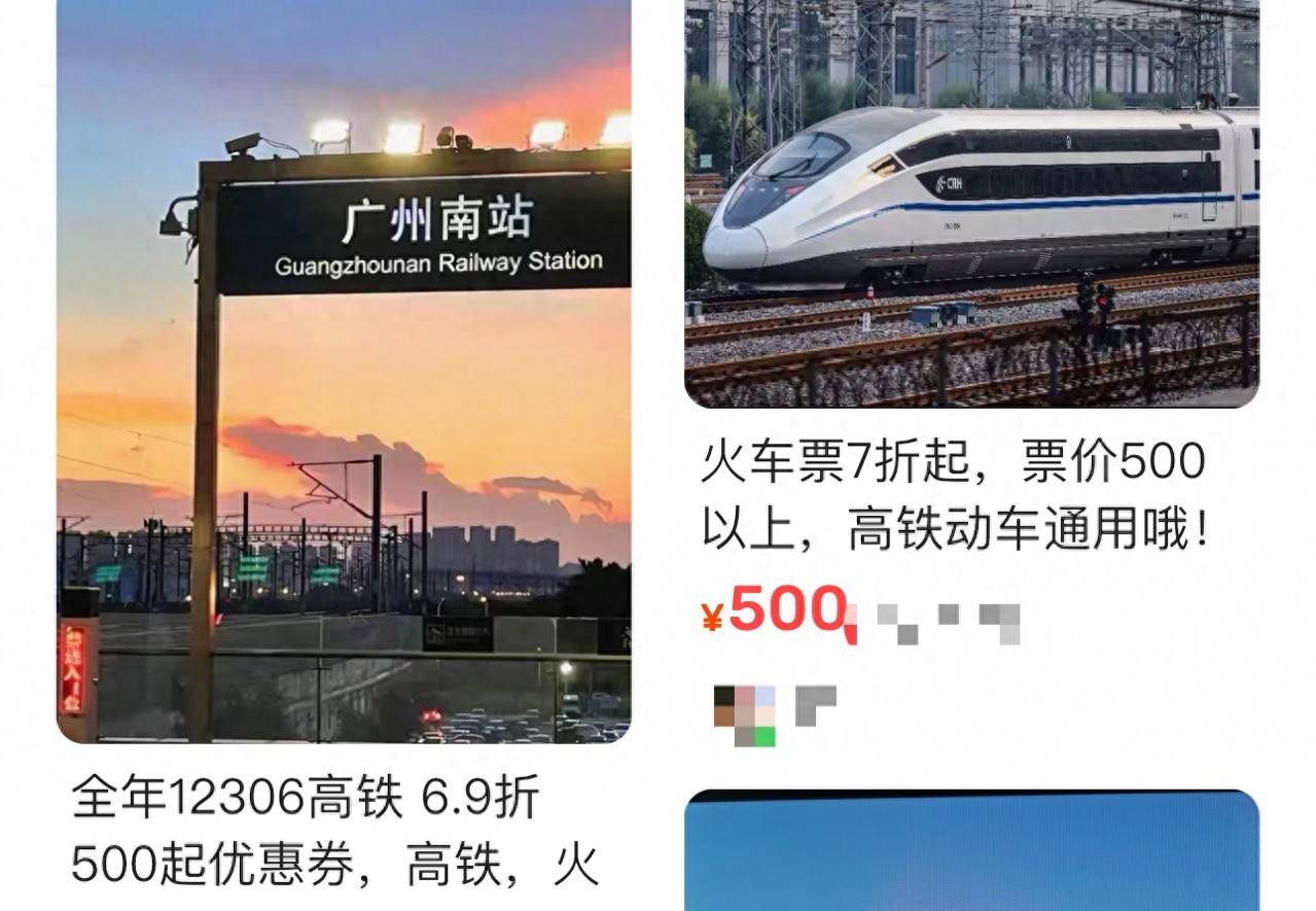 二手平台现低价高铁票代购<strong></p>
<p>招生</strong>，贪小便宜真可能吃大亏丨中听