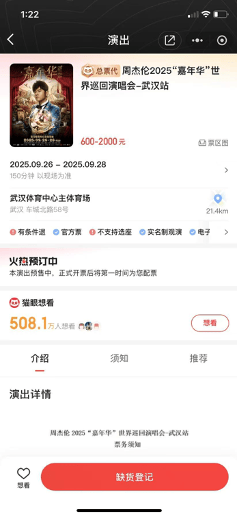 周杰伦武汉演唱会开售秒空<strong></p>
<p>招生</strong>，周围酒店多个房型已订完，价格超过十一假期