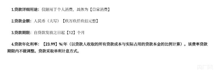 宜享花平台仅查额度就“被贷款”99900元<strong></p>
<p>招生</strong>，还不让提前还？