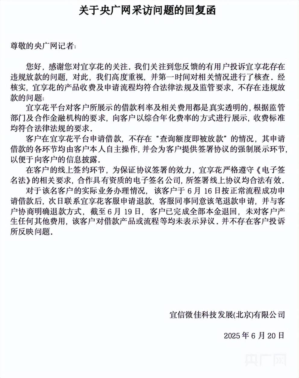 宜享花平台仅查额度就“被贷款”99900元<strong></p>
<p>招生</strong>，还不让提前还？