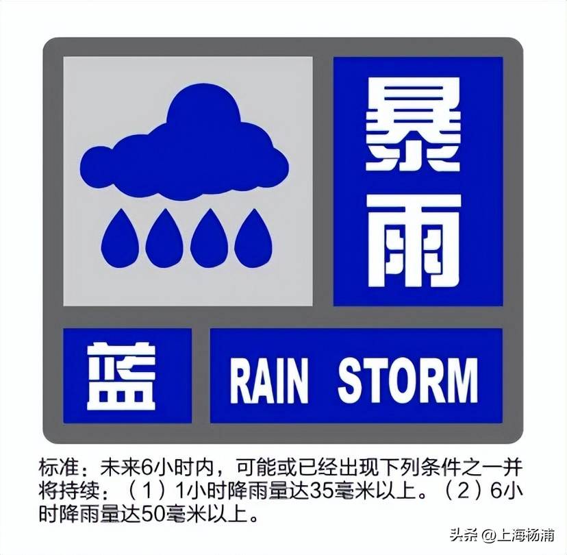 “竹节草”正远离上海<strong></p>
<p>学校</strong>，暴雨橙色预警信号更新为暴雨蓝色预警信号！