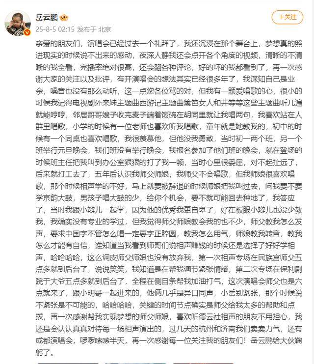 岳云鹏深夜发文回应演唱会争议：深知自己是业余<strong></p>
<p>门锁</strong>，嗓音也没有那么动听，这一点您各位骂得对
