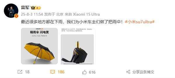 雷军发文：最近雨太多<strong></p>
<p>门锁</strong>，我们为小米车主做了把伞，定价169元，今日开售