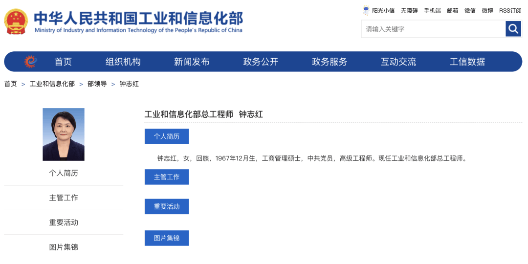 钟志红<strong></p>
<p>门锁</strong>，已任工信部部领导