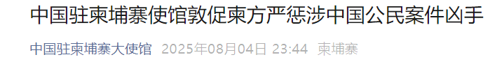 两名中国人遭杀害抛尸<strong></p>
<p>门锁</strong>，中使馆：严惩凶手！