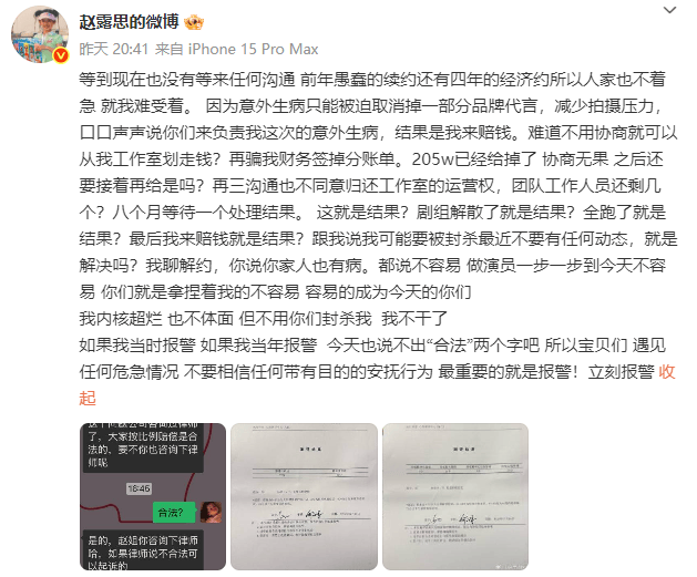 赵露思突然开撕经纪公司<strong></p>
<p>门锁</strong>，“顶流小花怎么走到穷途末路”