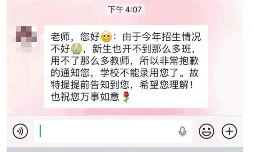 以招生未达到预期为由<strong></p>
<p>弥撒</strong>，多地新聘教师遭拟入职学校单方面毁约｜封面深镜