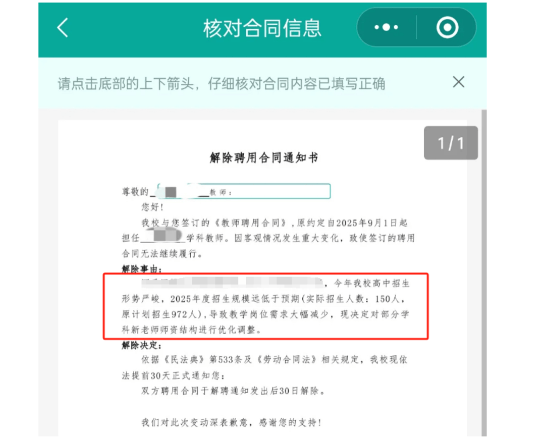 以招生未达到预期为由<strong></p>
<p>弥撒</strong>，多地新聘教师遭拟入职学校单方面毁约｜封面深镜