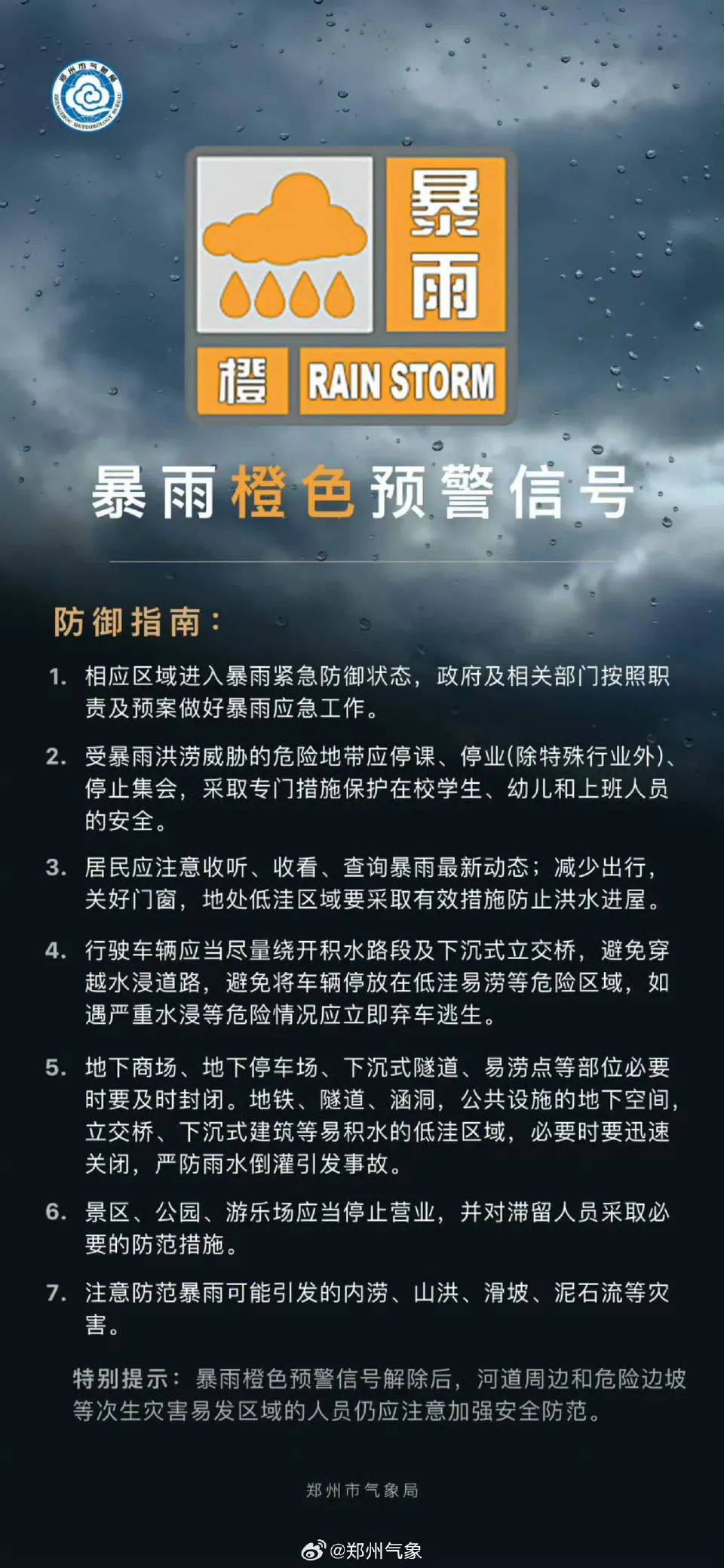 刚刚<strong></p>
<p>弥撒</strong>，郑州升级发布暴雨橙色预警！启动防汛四级应急响应！