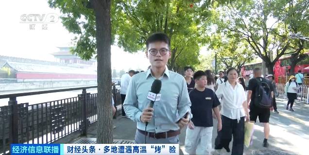 北京再迎“桑拿天”！游客热情不减<strong></p>
<p>五粮液股票</strong>，高温下打卡依旧