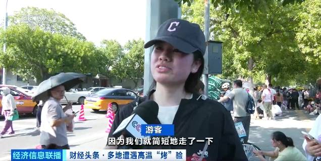 北京再迎“桑拿天”！游客热情不减<strong></p>
<p>五粮液股票</strong>，高温下打卡依旧