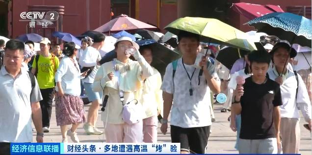 北京再迎“桑拿天”！游客热情不减<strong></p>
<p>五粮液股票</strong>，高温下打卡依旧