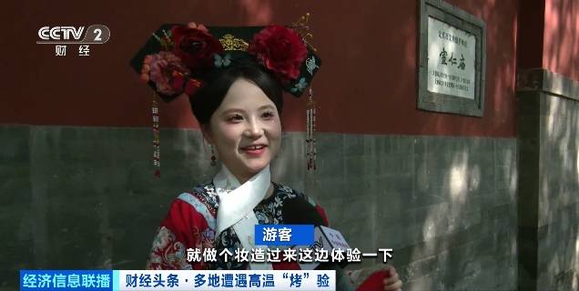 北京再迎“桑拿天”！游客热情不减<strong></p>
<p>五粮液股票</strong>，高温下打卡依旧