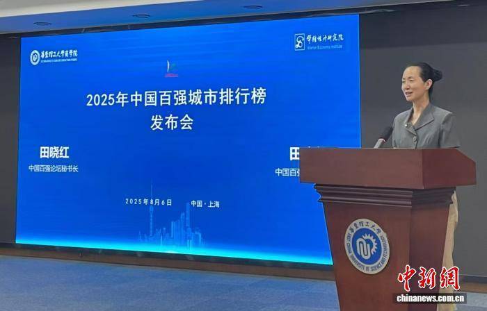 2025年中国百强城市排行榜：京沪稳居前两位<strong></p>
<p>五粮液股票</strong>，杭州首次位列前四