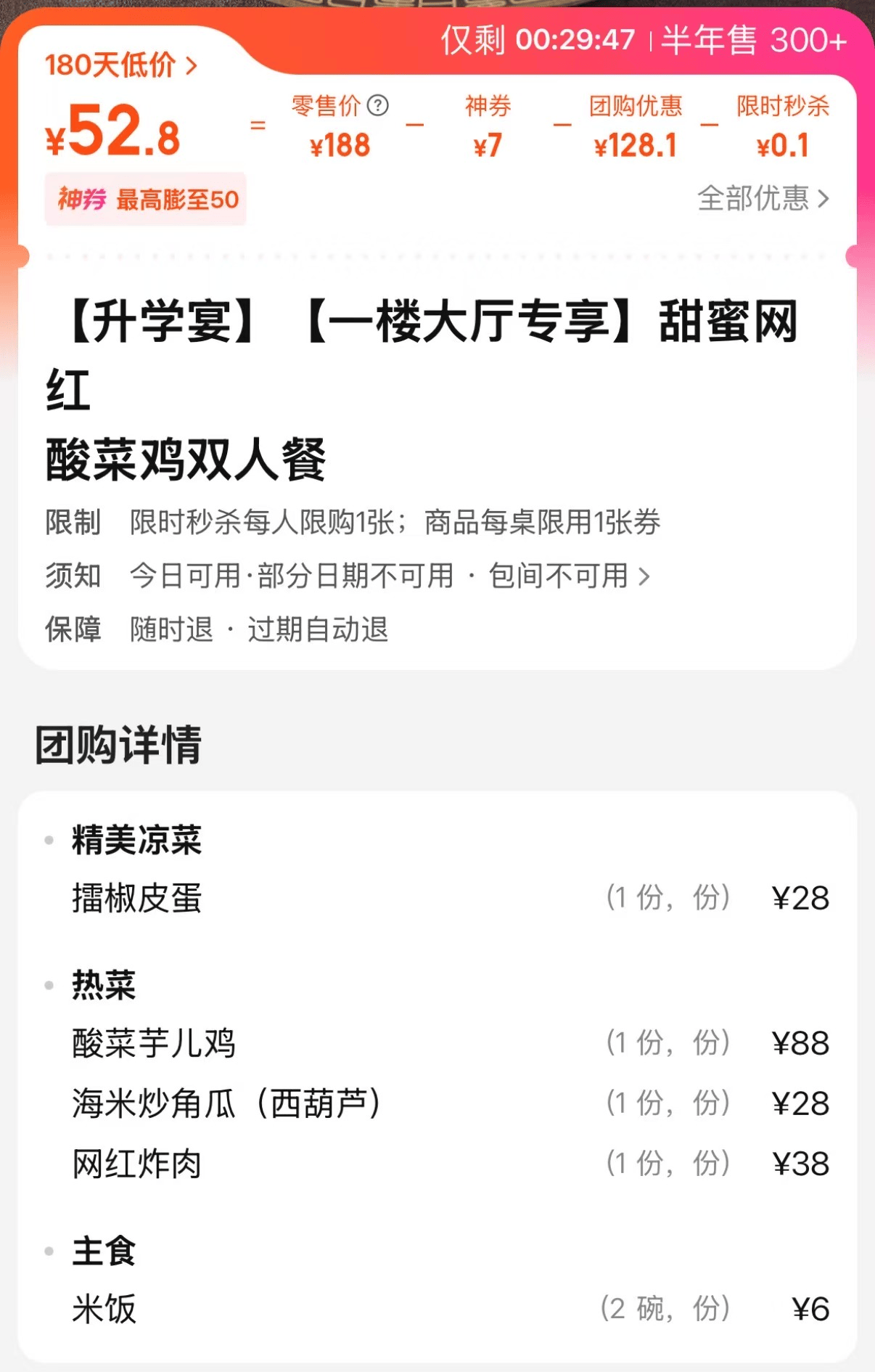 “百元套餐”团购风<strong></p>
<p>五粮液股票</strong>，正在席卷郑州中高端餐厅