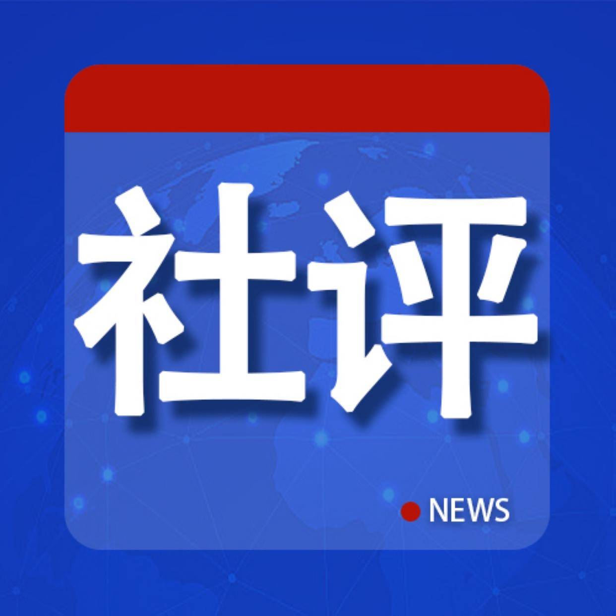 社评：广岛核爆80周年<strong></p>
<p>五粮液股票</strong>，应当反思和追求什么？