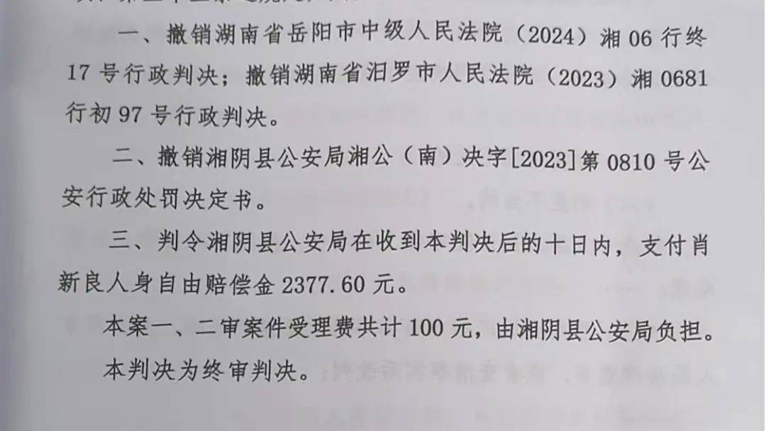 湖南一男子因在视频下发布12字评论被行拘<strong></p>
<p>特斯拉股票</strong>，经历两年3次判决，法院：撤销此前处罚