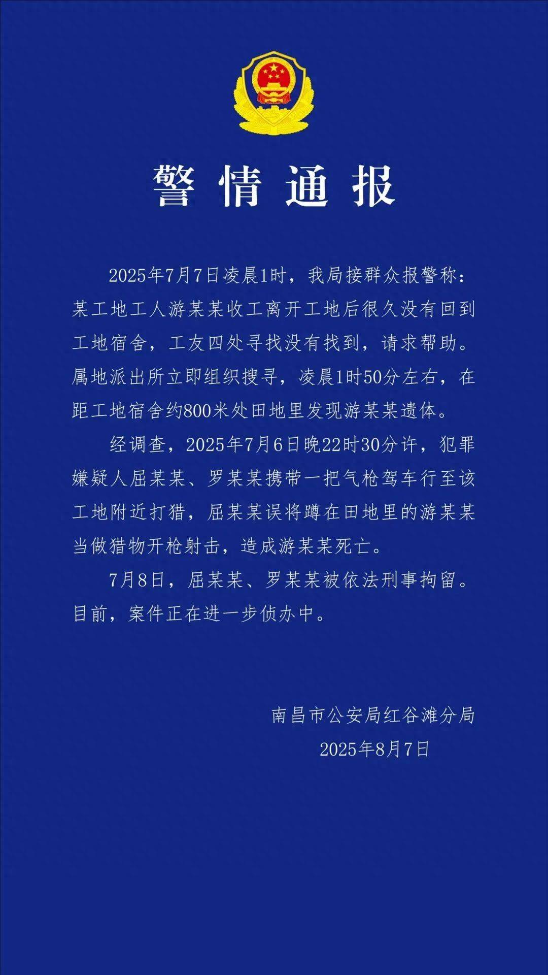 工人被误当猎物枪击身亡<strong></p>
<p>特斯拉股票</strong>，警方通报：屈某某、罗某某被刑拘
