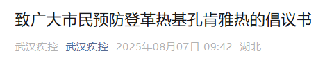 武汉疾控：基孔肯雅热、登革热输入武汉<strong></p>
<p>特斯拉股票</strong>，传播风险高，有症状及时就医