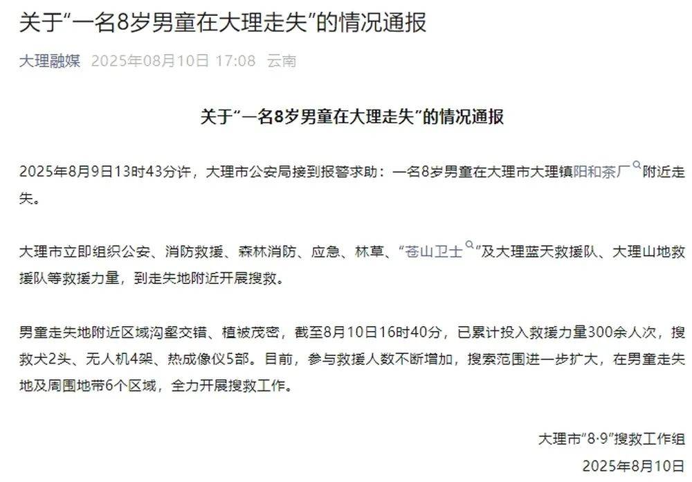 紧急寻人<strong></p>
<p>东方财富股票</strong>！男童参加夏令营山上走失！最新进展→