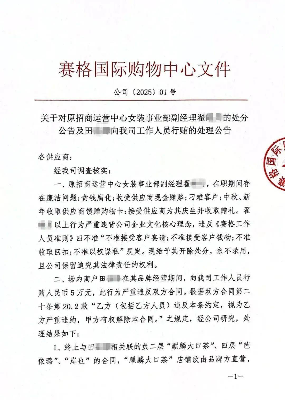 确认了！翟某某被开除<strong></p>
<p>东方财富股票</strong>，永不录用！