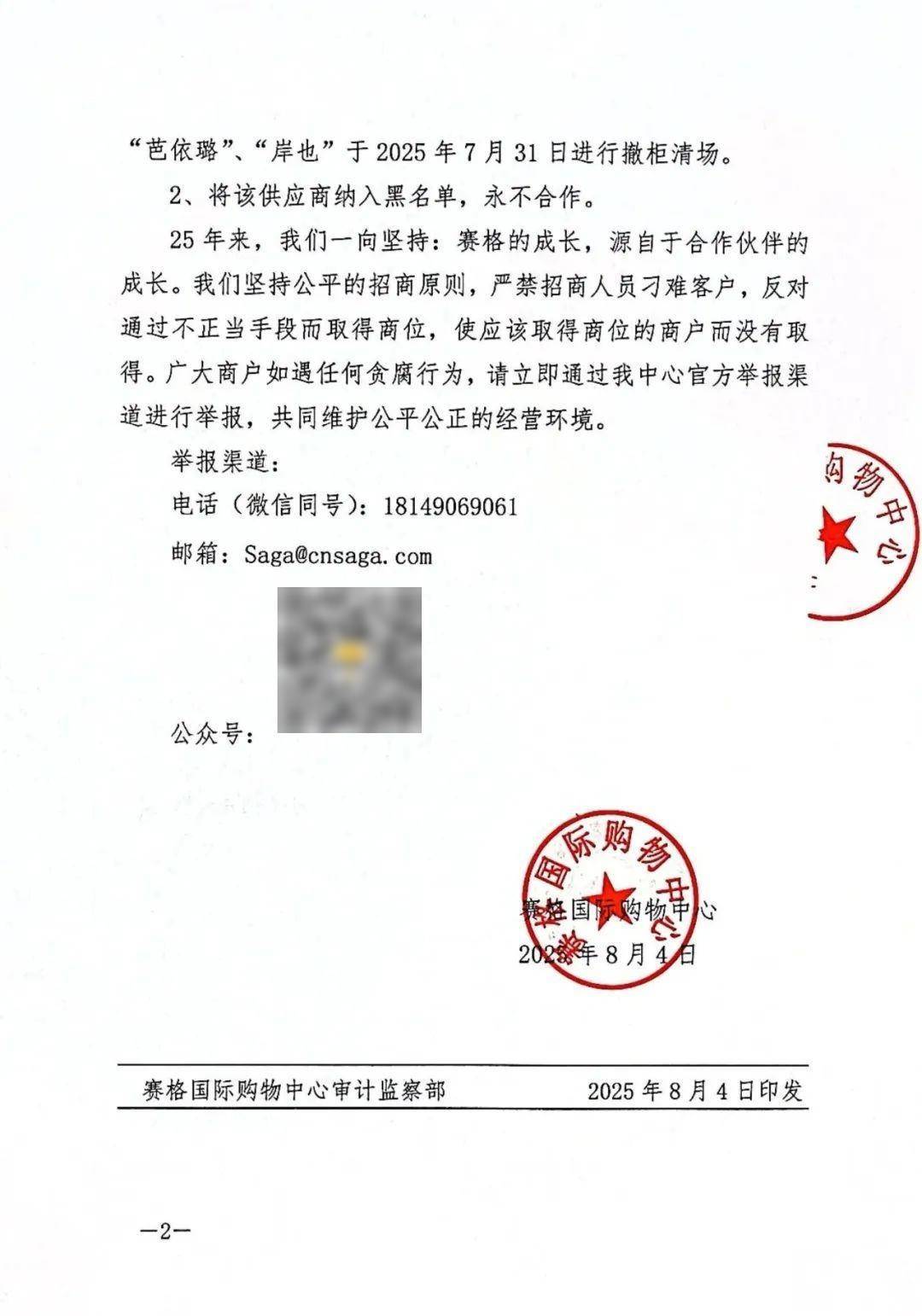 确认了！翟某某被开除<strong></p>
<p>东方财富股票</strong>，永不录用！