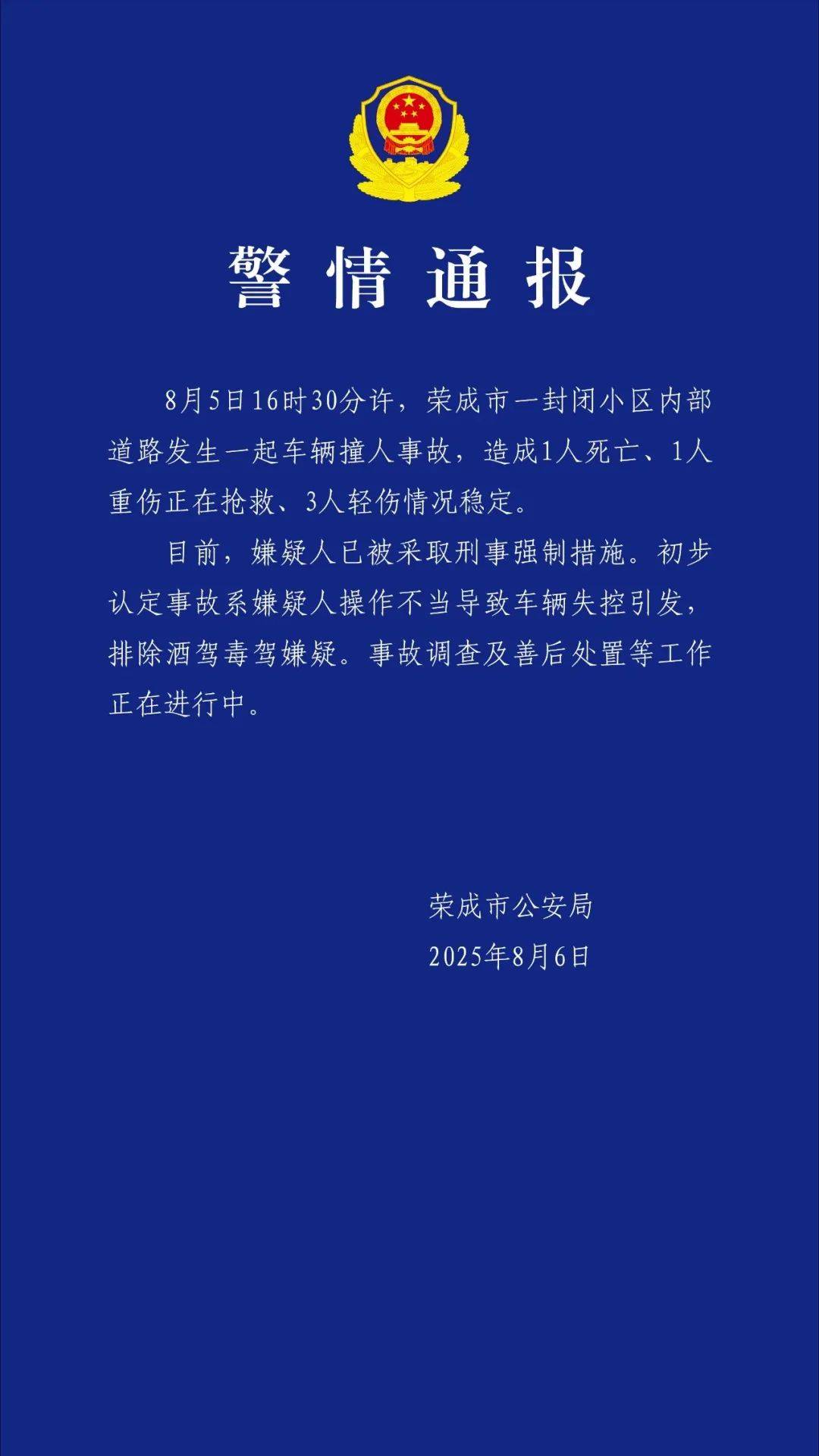 “刚走出去不到一分钟就出事”<strong></p>
<p>东方财富股票</strong>，一家五口1死4伤！家属最新发声