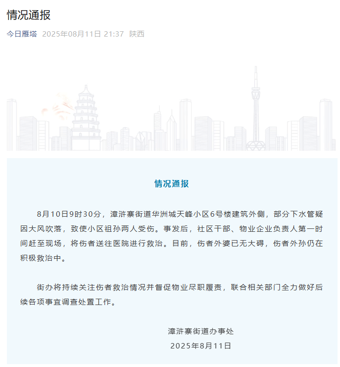 西安通报“水管高空坠落砸中婴儿车”：疑因大风吹落导致<strong></p>
<p>四川长虹股票</strong>，受伤婴儿仍在救治中