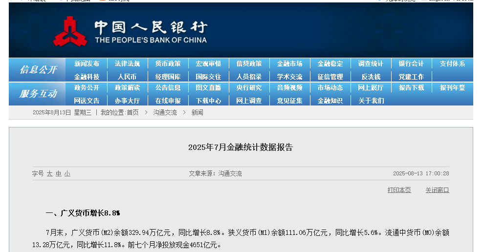 存款搬家持续！7月居民存款减少万亿<strong></p>
<p>英伟达股票</strong>，非银存款增加超2万亿