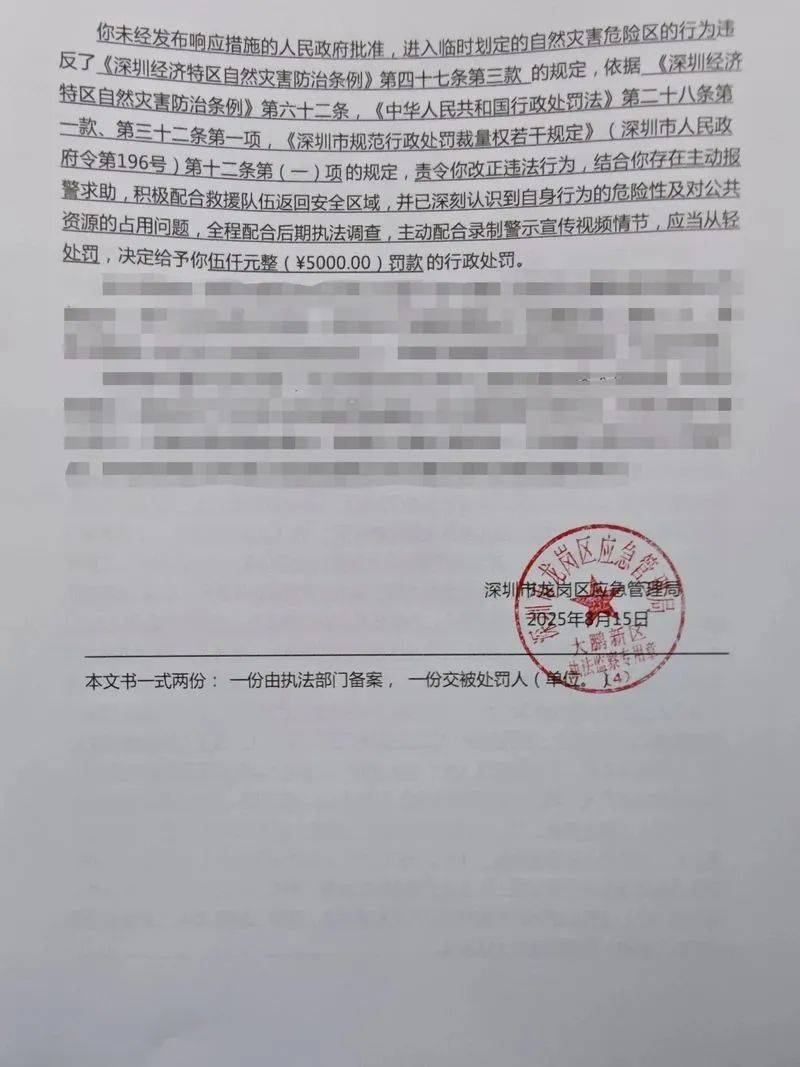每人罚款5000元<strong></p>
<p>腾讯股票</strong>！深圳开出全国首张罚单
