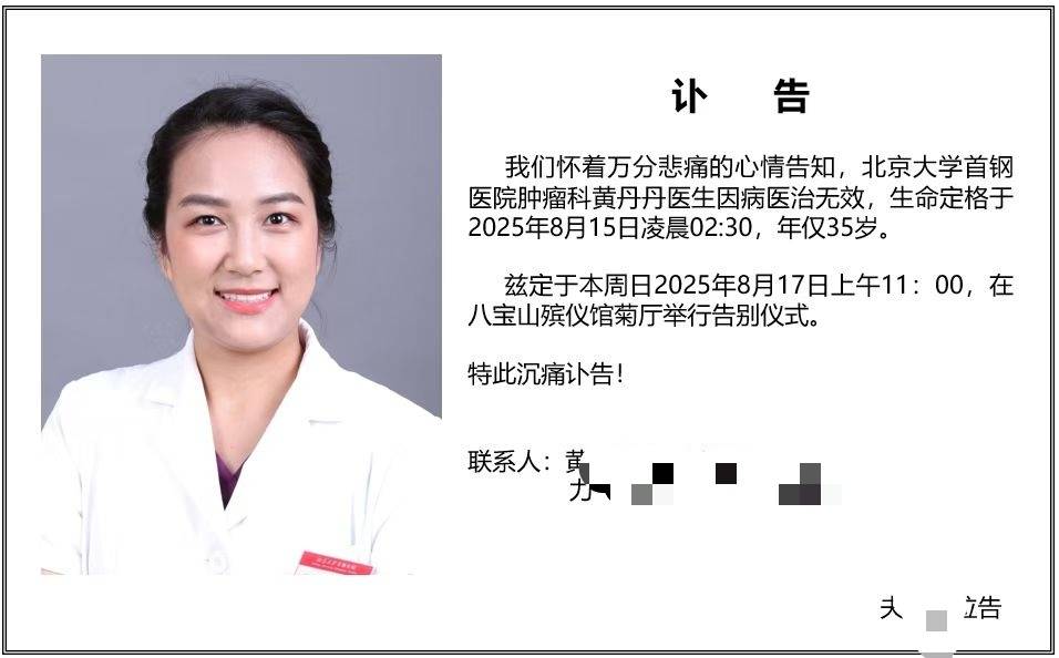 北京大学首钢医院肿瘤科医生黄丹丹因癌症去世<strong></p>
<p>腾讯股票</strong>，年仅35岁