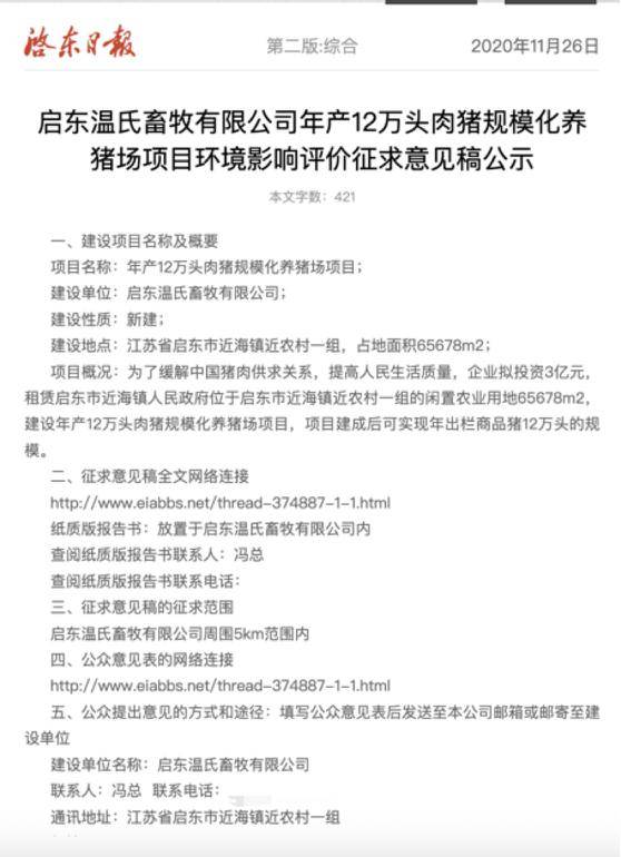 江苏启东一养猪场建在居民区附近臭味熏天被举报<strong></p>
<p>腾讯股票</strong>，进展：猪场减产，建设系承诺审批制