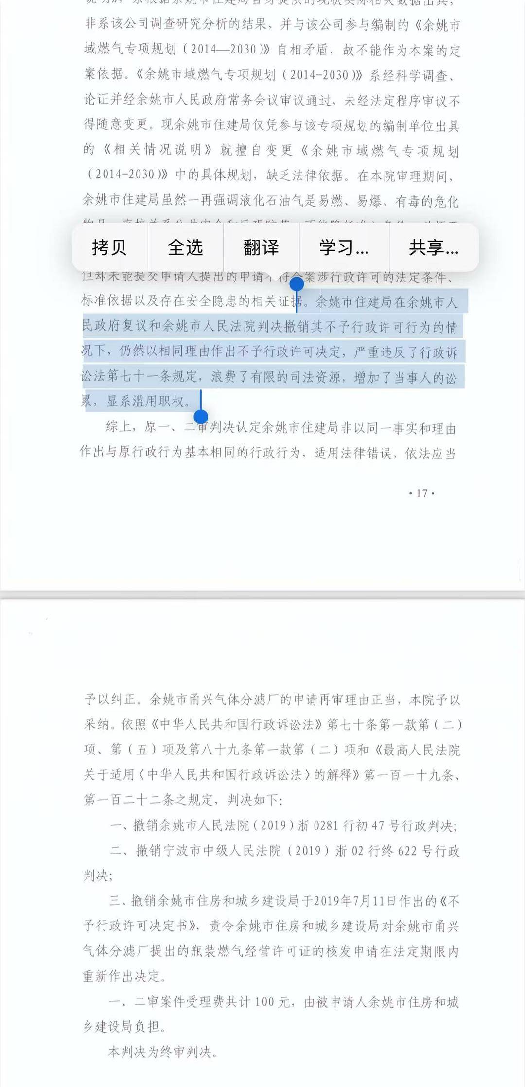 一张液化石油气经营许可证为何申请九年未果<strong></p>
<p>中芯国际股票</strong>？高院判决曾称当地住建局滥用职权