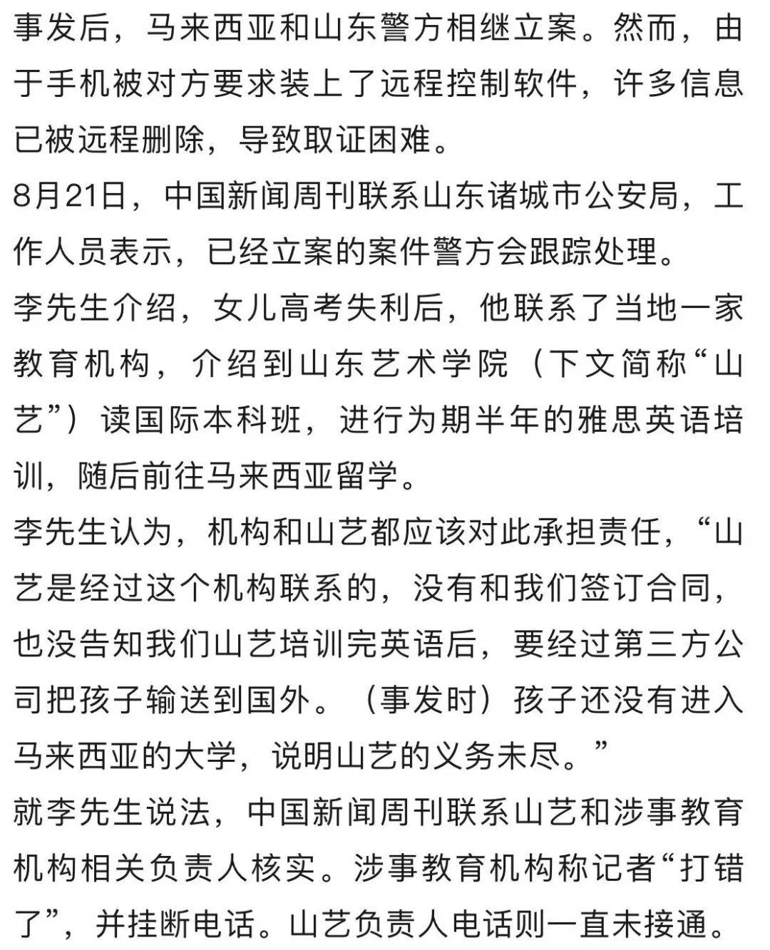 20岁女生留学9天跳楼身亡<strong></p>
<p>中芯国际股票</strong>，家属发声