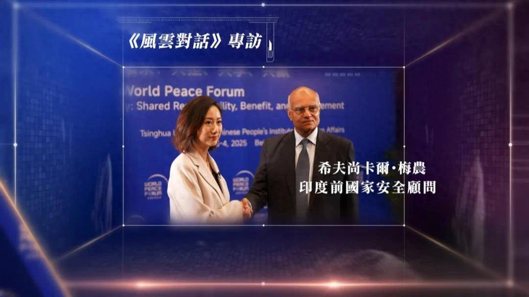 印度前国家安全顾问梅农：龙象共舞<strong></p>
<p>中芯国际股票</strong>，中印无需成为竞争对手