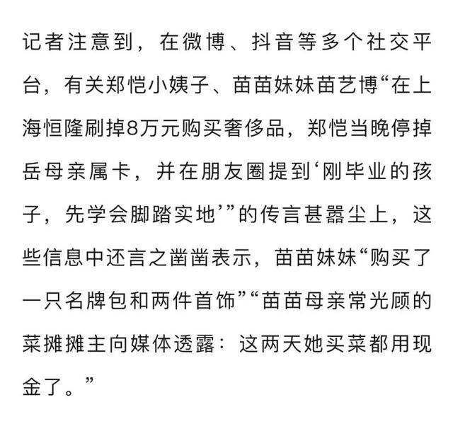 小姨子狂刷8万奢侈品<strong></p>
<p>股票账户</strong>，郑恺停掉岳母亲属卡？郑恺夫妻发声