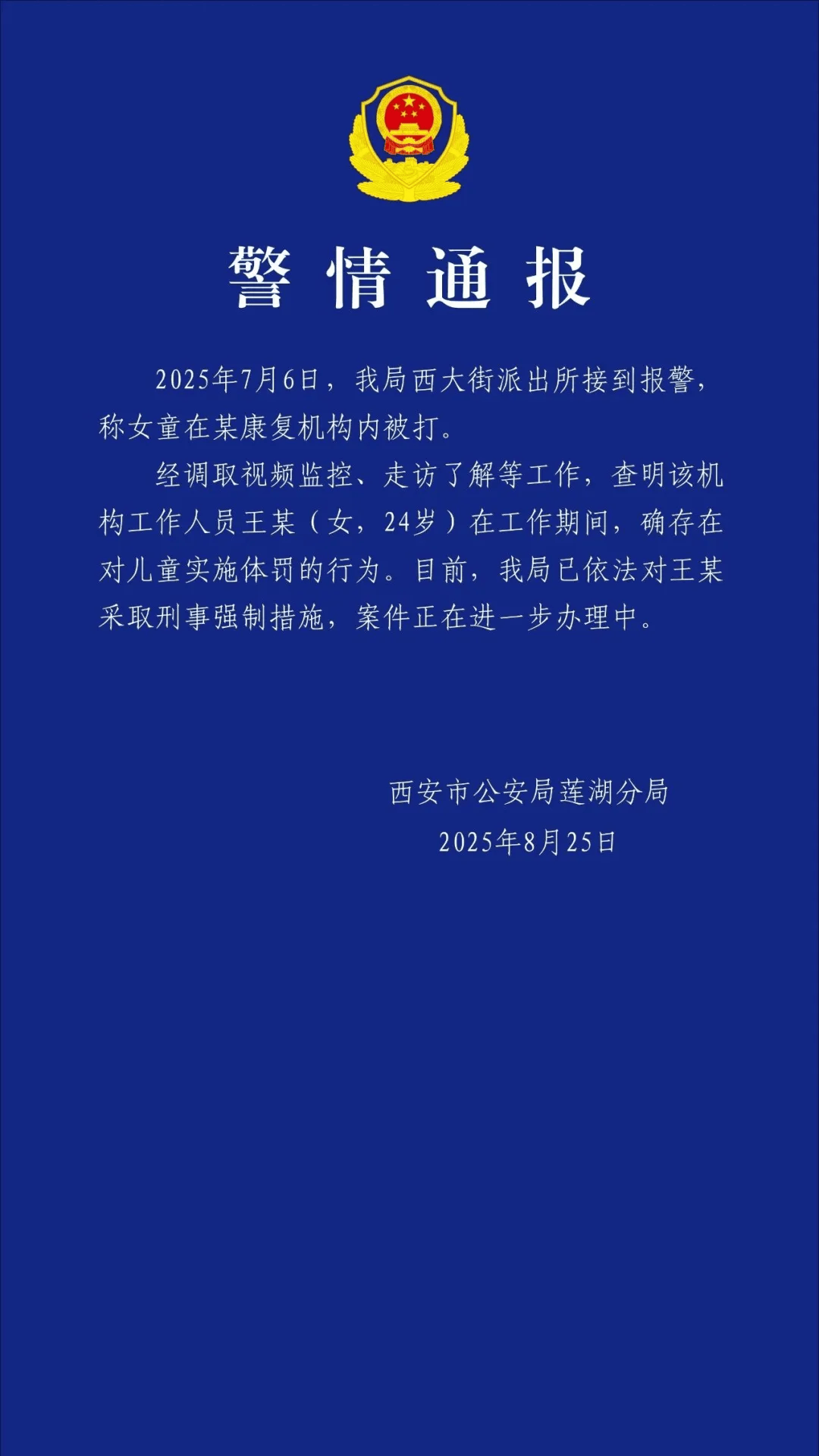 老师王某（女<strong></p>
<p>股票账户</strong>，24岁），停课、被采取刑事强制措施！