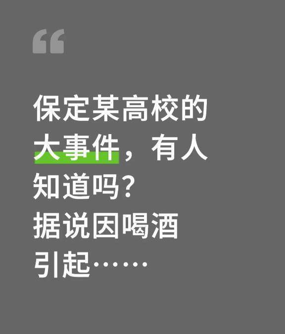 河北保定一高校干部酒后不幸去世<strong></p>
<p>股票账户</strong>，相关人员受处分，校方人员回应