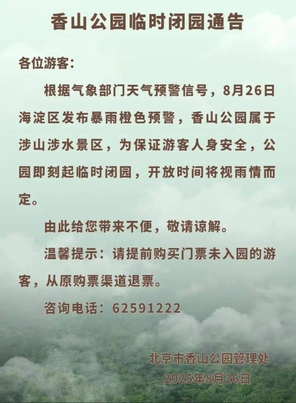 非必要不外出<strong></p>
<p>股票账户</strong>，非必要不要求员工到岗上班！北京多地暴雨红警