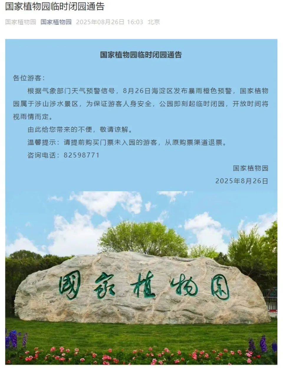非必要不外出<strong></p>
<p>股票账户</strong>，非必要不要求员工到岗上班！北京多地暴雨红警
