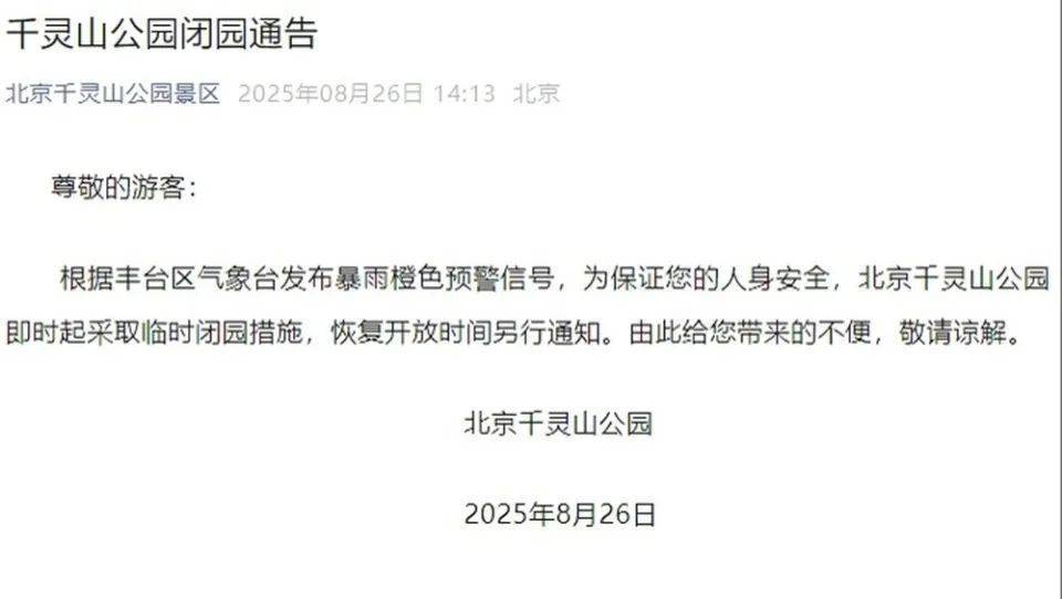非必要不外出<strong></p>
<p>股票账户</strong>，非必要不要求员工到岗上班！北京多地暴雨红警