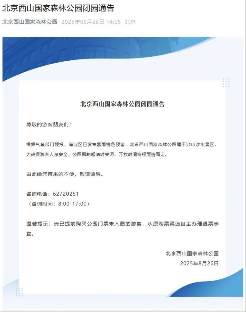 非必要不外出<strong></p>
<p>股票账户</strong>，非必要不要求员工到岗上班！北京多地暴雨红警