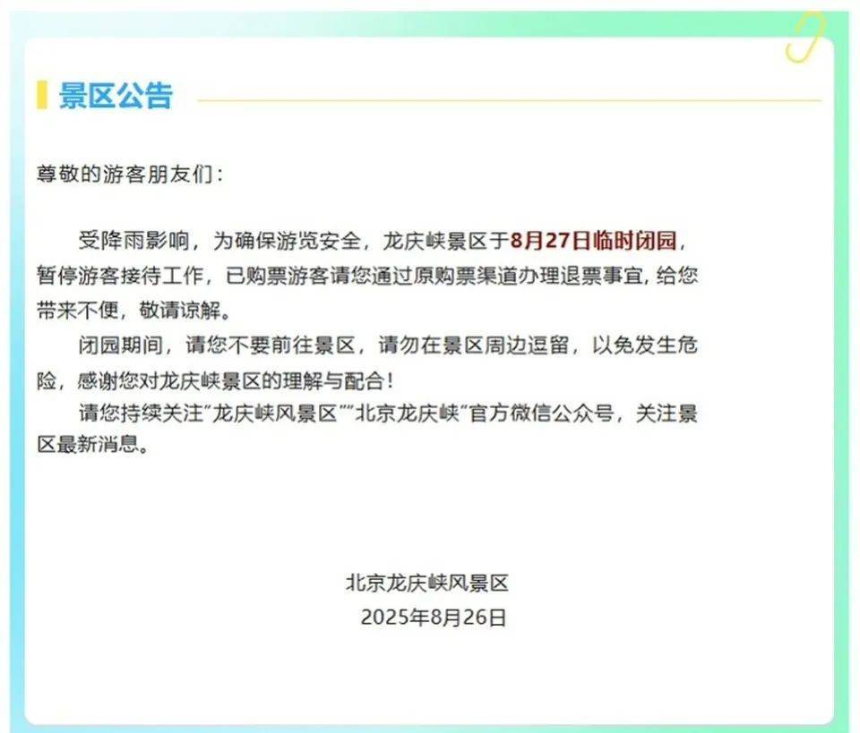 非必要不外出<strong></p>
<p>股票账户</strong>，非必要不要求员工到岗上班！北京多地暴雨红警