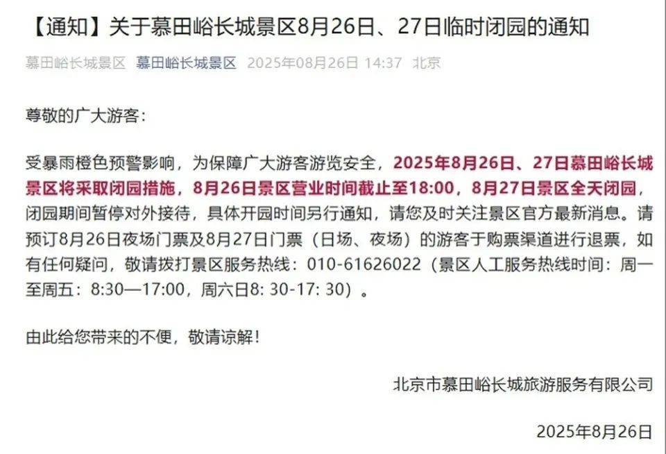 非必要不外出<strong></p>
<p>股票账户</strong>，非必要不要求员工到岗上班！北京多地暴雨红警