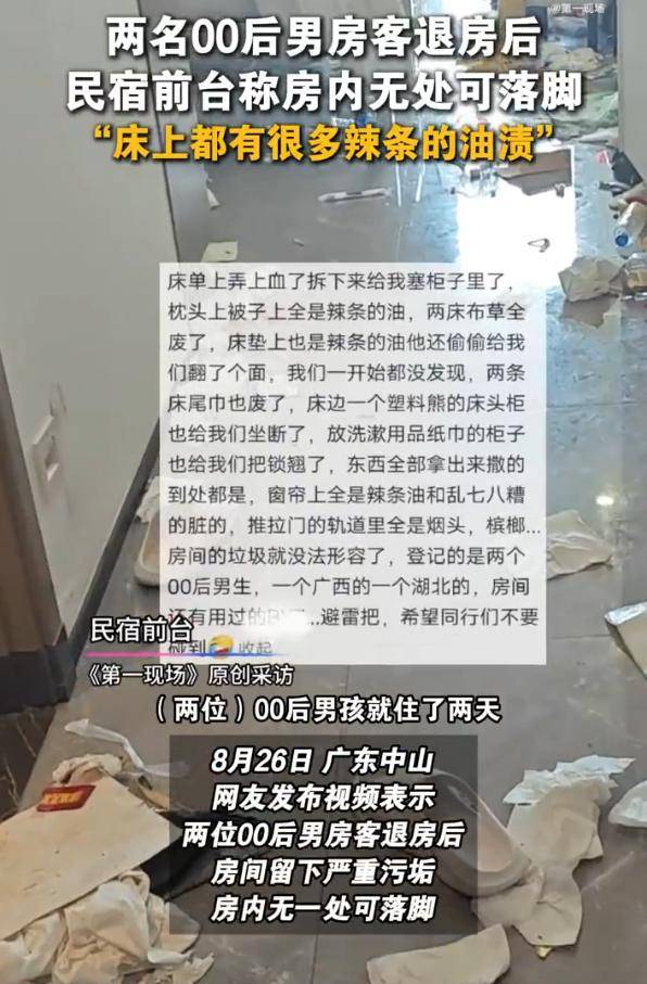 两男生开房住宿留下满床辣条油和避孕套<strong></p>
<p>中兴通讯股票</strong>，民宿回应
