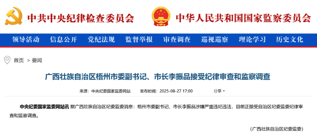 涉嫌严重违纪违法<strong></p>
<p>中兴通讯股票</strong>，广西壮族自治区梧州市委副书记、市长李振品被查
