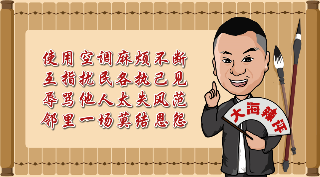 “天天在这找麻烦<strong></p>
<p>中兴通讯股票</strong>，你有病啊？”用空调后邻居互指扰民，麻烦不断